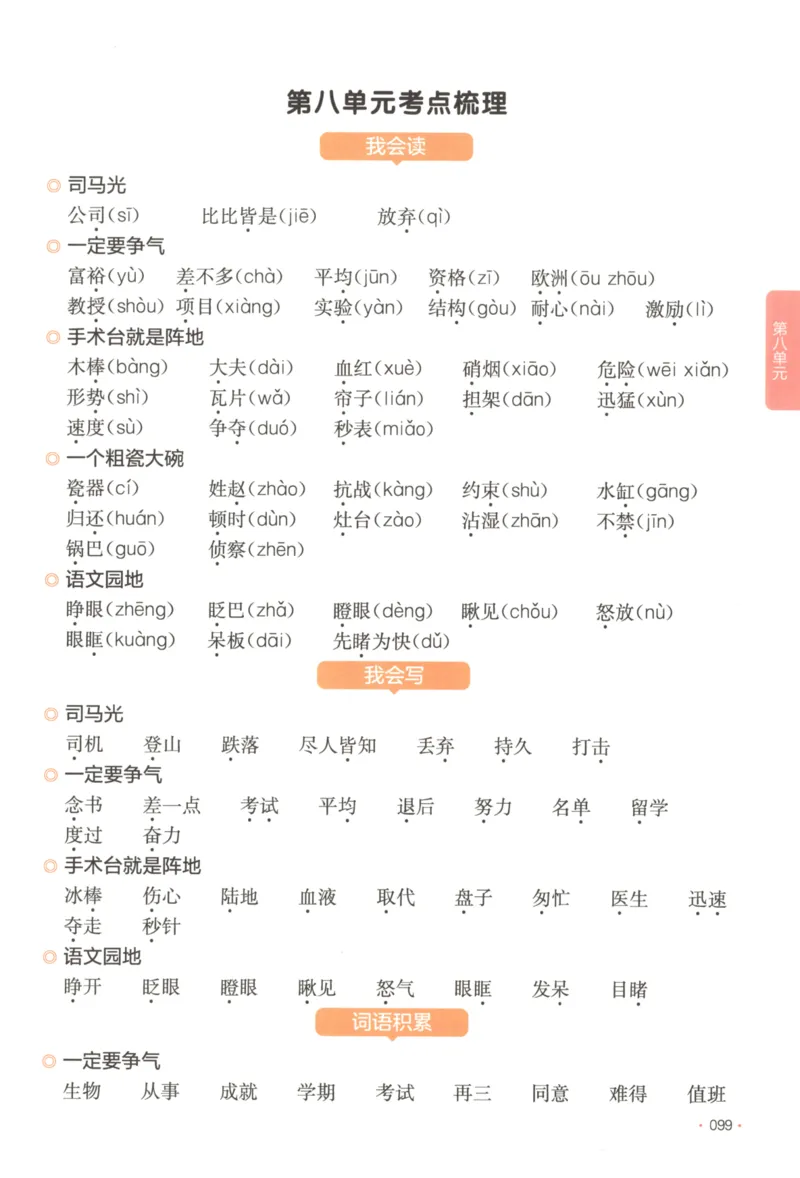 2025秋一本课后小练习语文3上_25秋小学语数英习题试卷_语文_一本《小学语文课后小练习》25秋