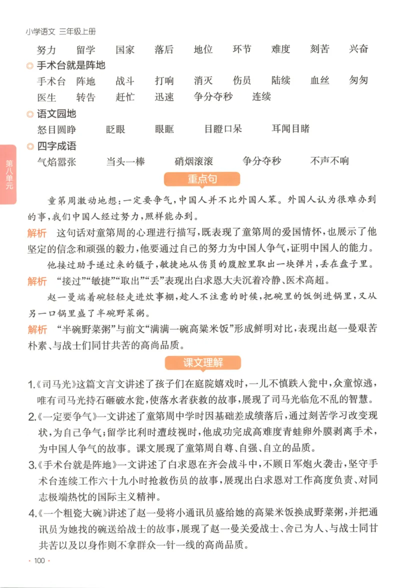 2025秋一本课后小练习语文3上_25秋小学语数英习题试卷_语文_一本《小学语文课后小练习》25秋