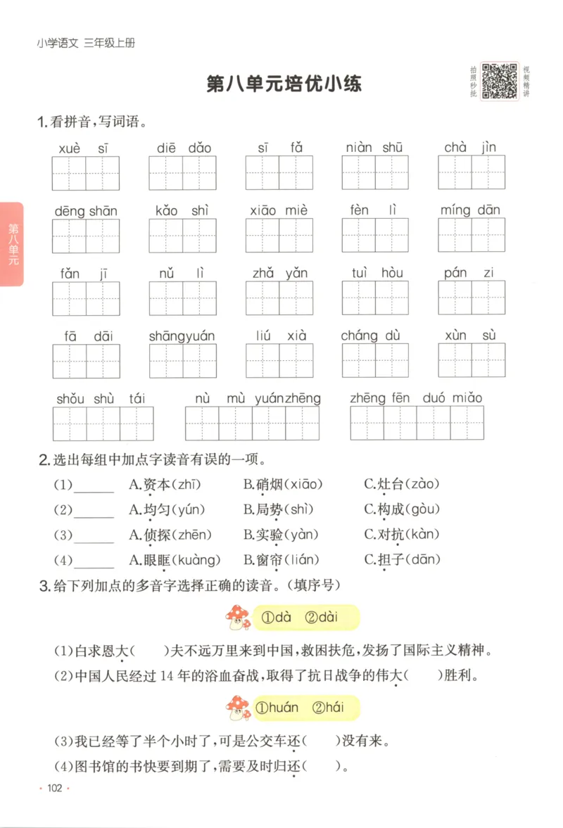 2025秋一本课后小练习语文3上_25秋小学语数英习题试卷_语文_一本《小学语文课后小练习》25秋