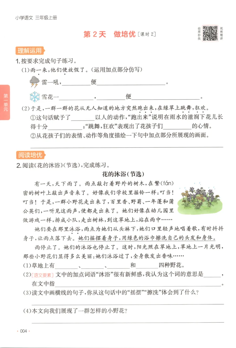 2025秋一本课后小练习语文3上_25秋小学语数英习题试卷_语文_一本《小学语文课后小练习》25秋