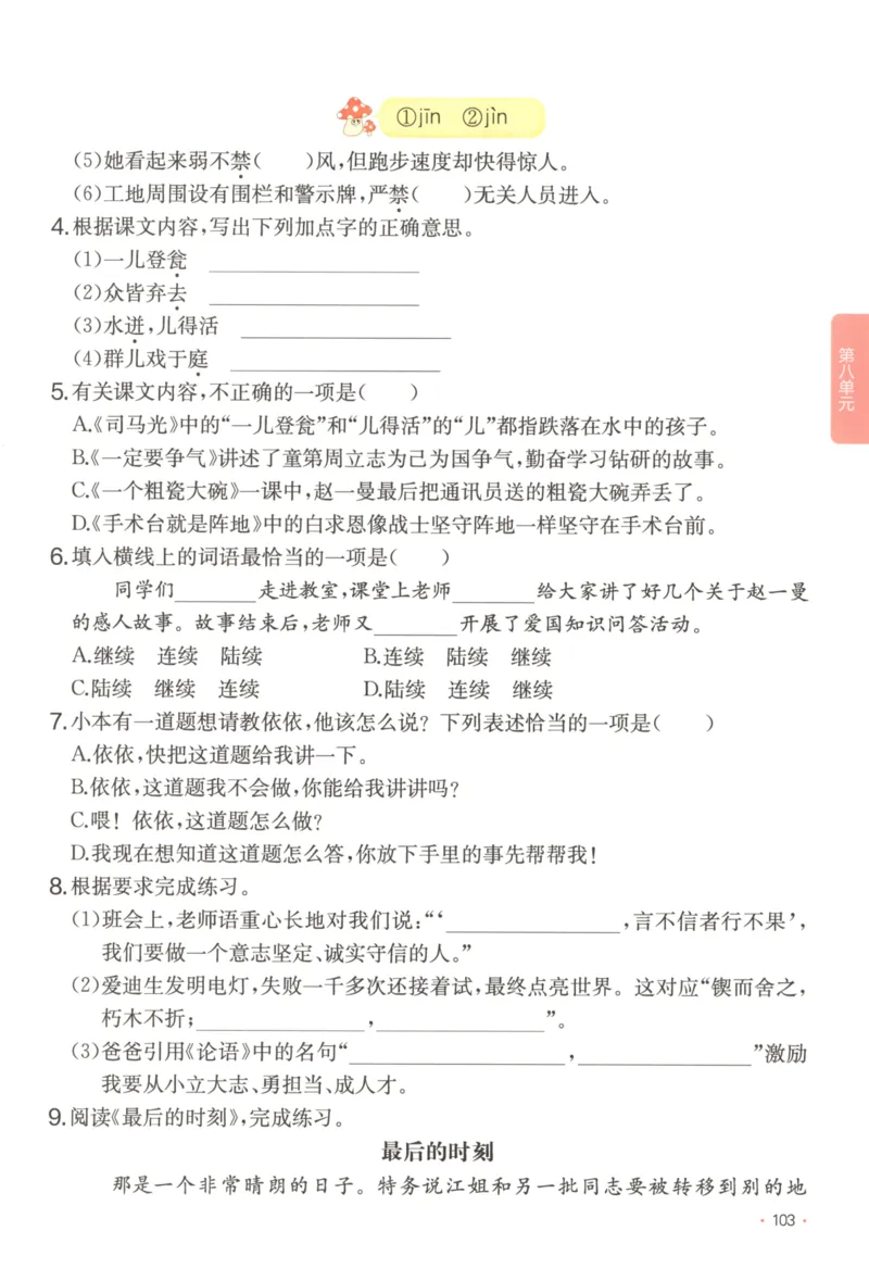 2025秋一本课后小练习语文3上_25秋小学语数英习题试卷_语文_一本《小学语文课后小练习》25秋