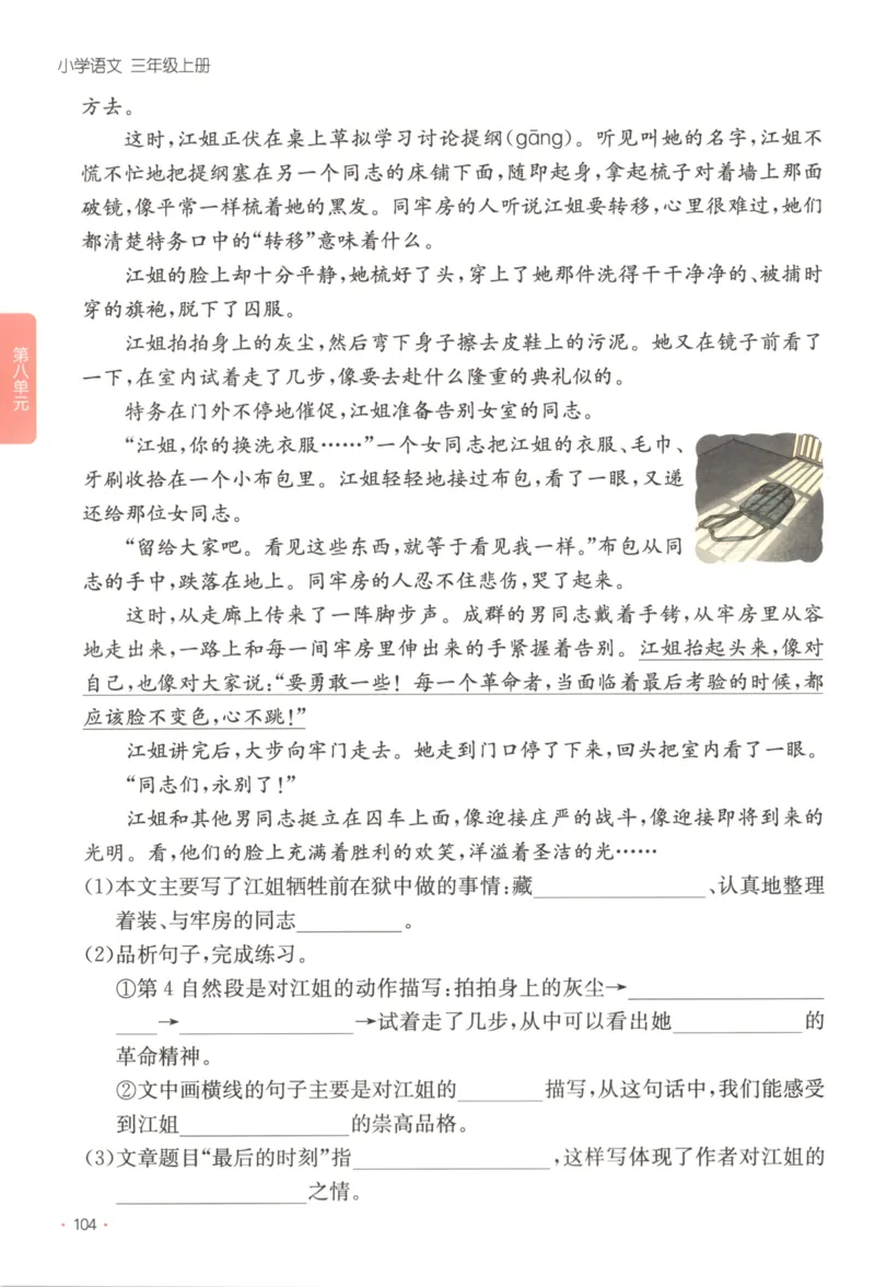 2025秋一本课后小练习语文3上_25秋小学语数英习题试卷_语文_一本《小学语文课后小练习》25秋