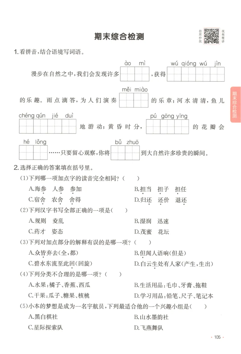 2025秋一本课后小练习语文3上_25秋小学语数英习题试卷_语文_一本《小学语文课后小练习》25秋