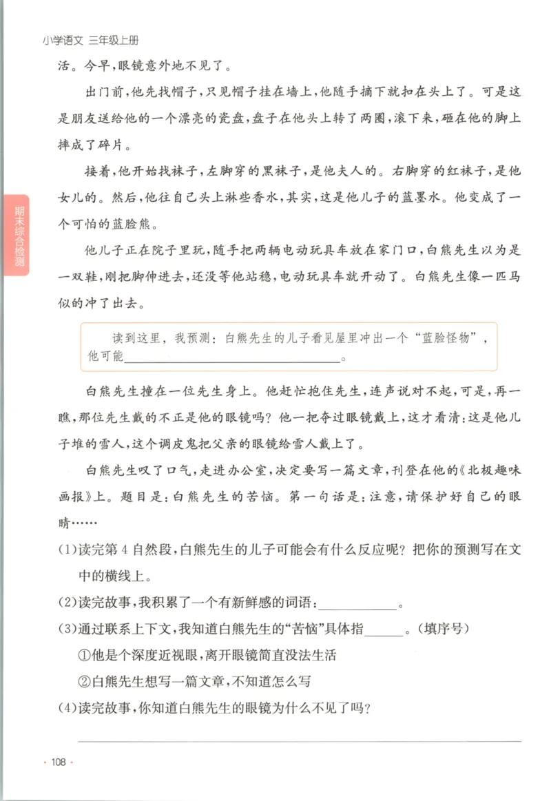 2025秋一本课后小练习语文3上_25秋小学语数英习题试卷_语文_一本《小学语文课后小练习》25秋