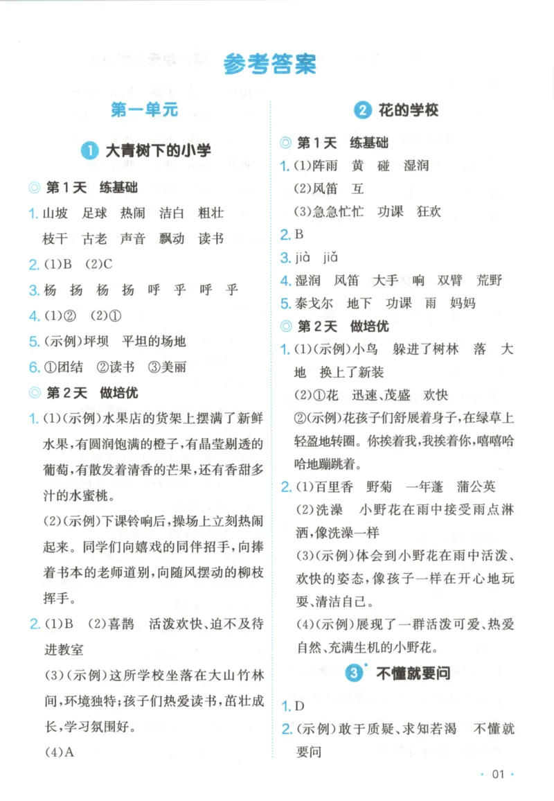2025秋一本课后小练习语文3上_25秋小学语数英习题试卷_语文_一本《小学语文课后小练习》25秋