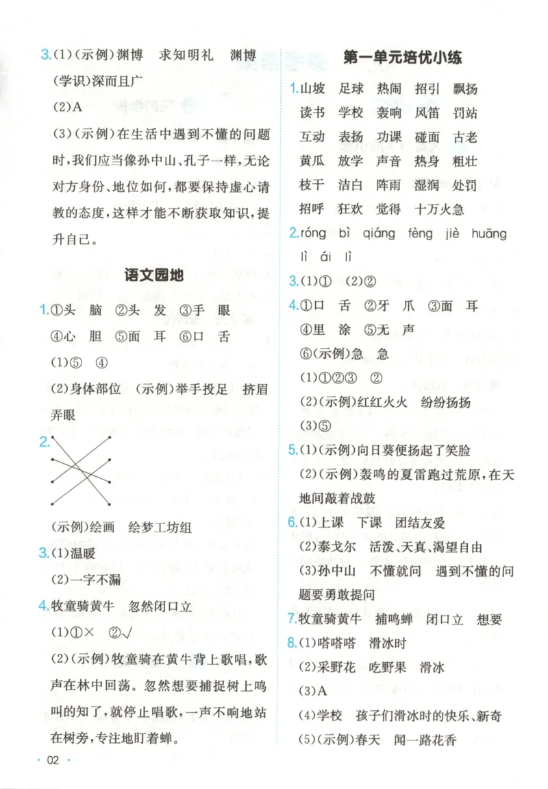 2025秋一本课后小练习语文3上_25秋小学语数英习题试卷_语文_一本《小学语文课后小练习》25秋