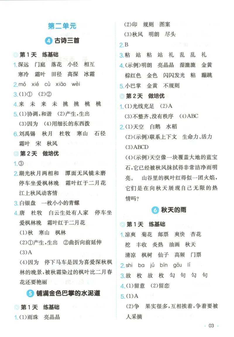 2025秋一本课后小练习语文3上_25秋小学语数英习题试卷_语文_一本《小学语文课后小练习》25秋