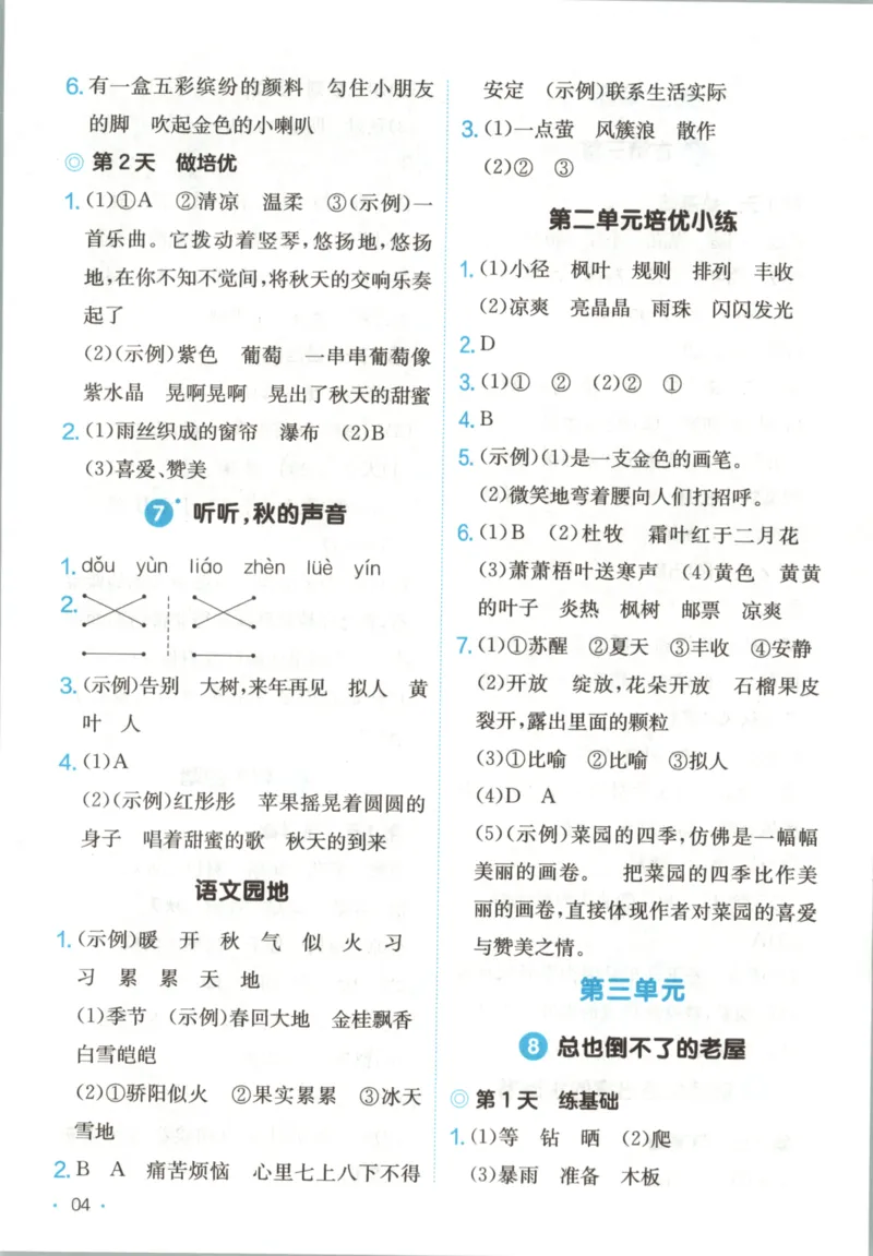 2025秋一本课后小练习语文3上_25秋小学语数英习题试卷_语文_一本《小学语文课后小练习》25秋