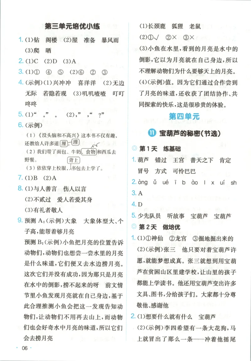 2025秋一本课后小练习语文3上_25秋小学语数英习题试卷_语文_一本《小学语文课后小练习》25秋