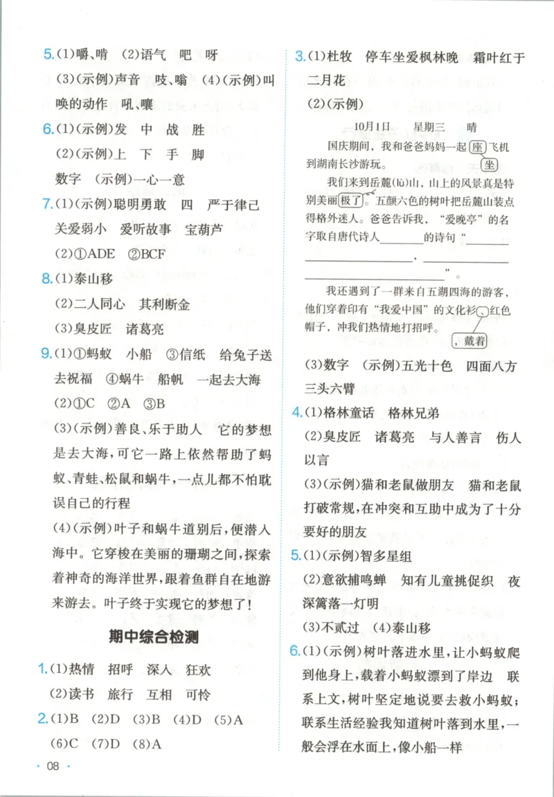 2025秋一本课后小练习语文3上_25秋小学语数英习题试卷_语文_一本《小学语文课后小练习》25秋