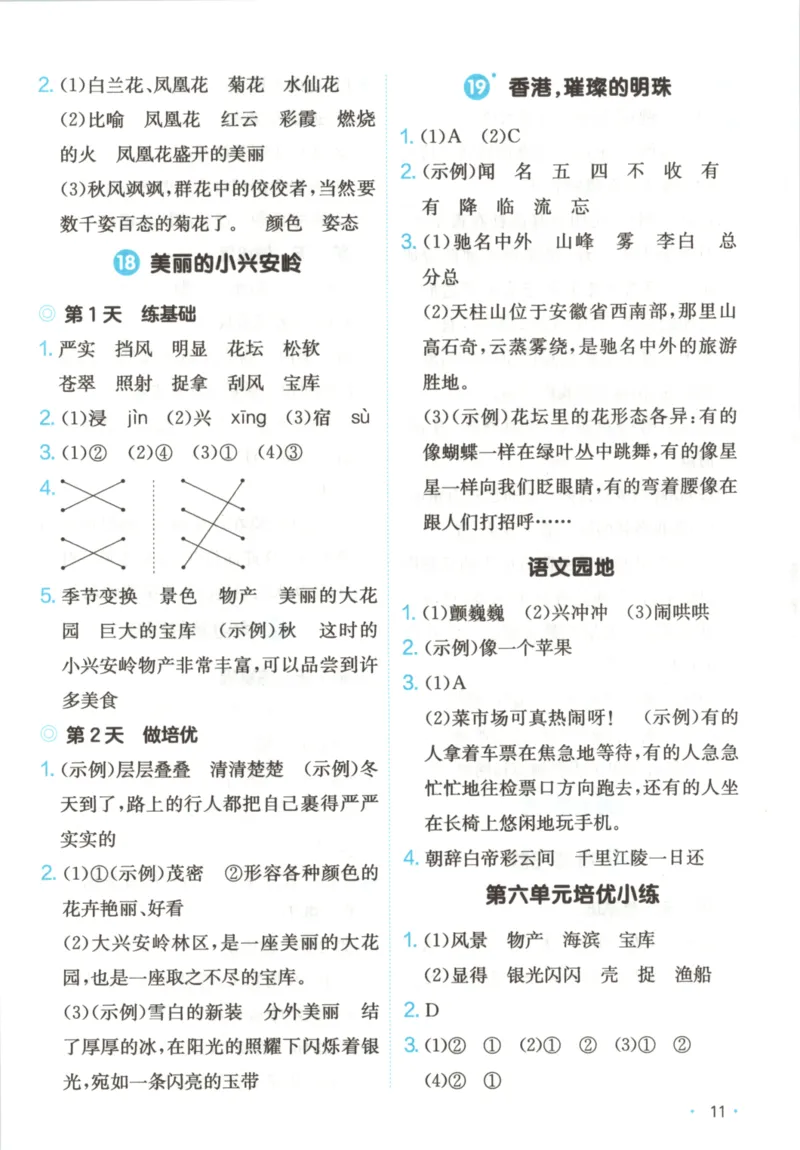 2025秋一本课后小练习语文3上_25秋小学语数英习题试卷_语文_一本《小学语文课后小练习》25秋