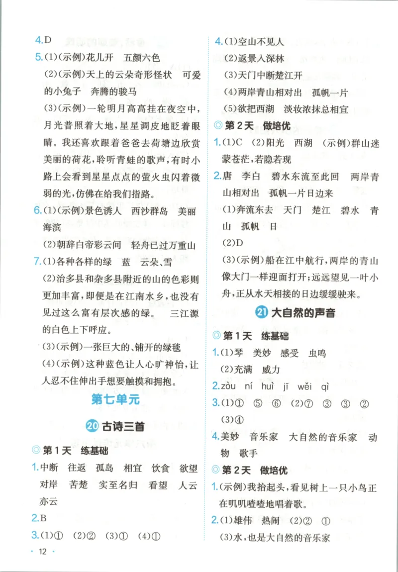 2025秋一本课后小练习语文3上_25秋小学语数英习题试卷_语文_一本《小学语文课后小练习》25秋