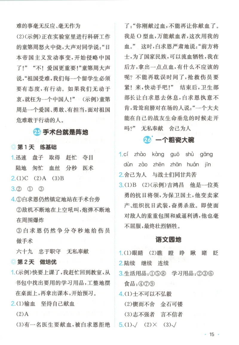 2025秋一本课后小练习语文3上_25秋小学语数英习题试卷_语文_一本《小学语文课后小练习》25秋