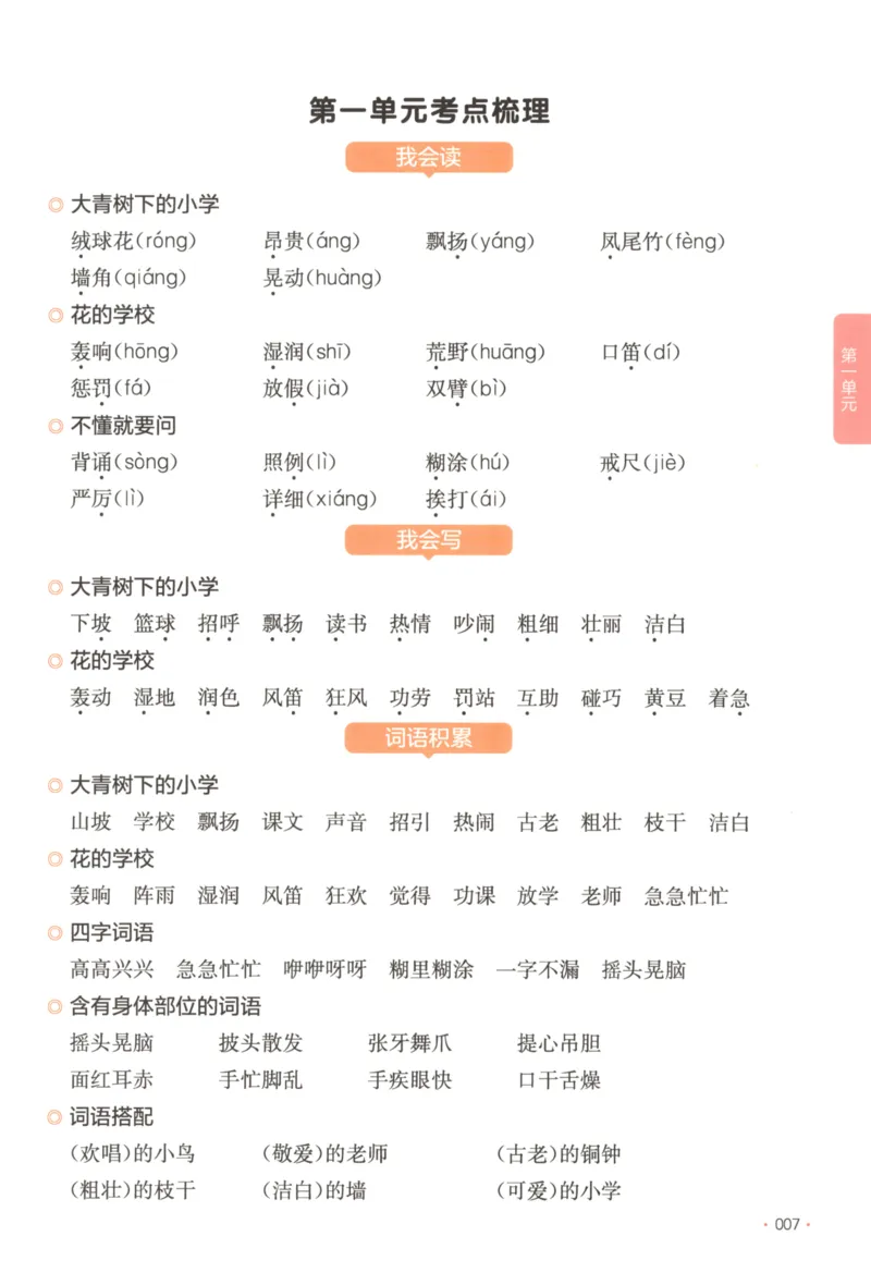 2025秋一本课后小练习语文3上_25秋小学语数英习题试卷_语文_一本《小学语文课后小练习》25秋