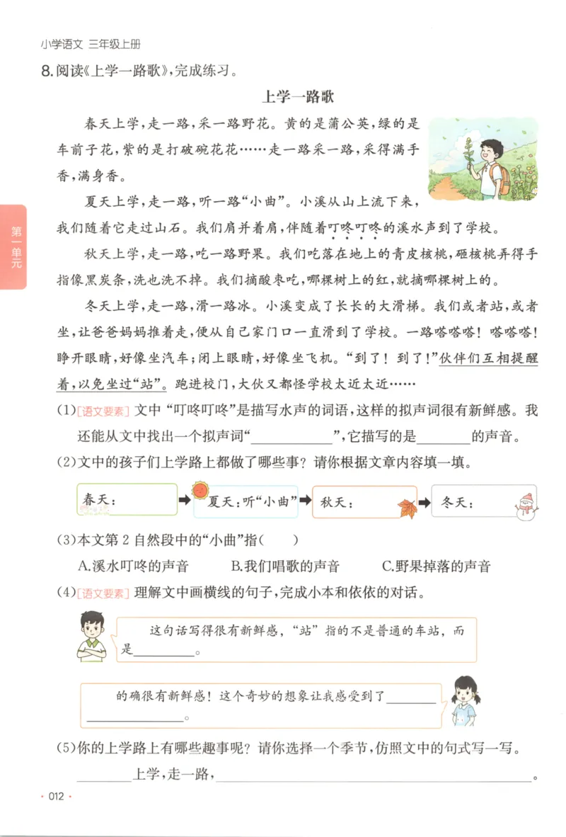 2025秋一本课后小练习语文3上_25秋小学语数英习题试卷_语文_一本《小学语文课后小练习》25秋