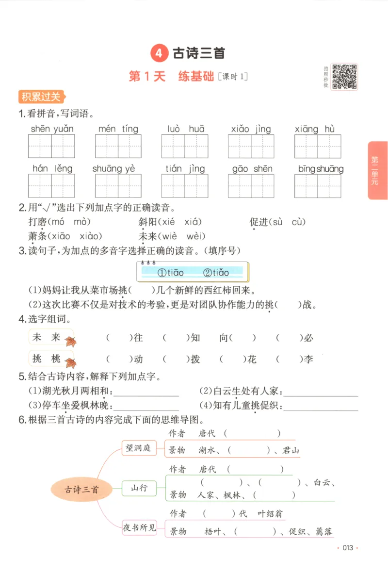 2025秋一本课后小练习语文3上_25秋小学语数英习题试卷_语文_一本《小学语文课后小练习》25秋