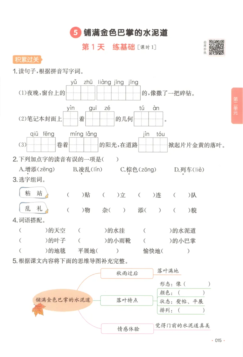 2025秋一本课后小练习语文3上_25秋小学语数英习题试卷_语文_一本《小学语文课后小练习》25秋