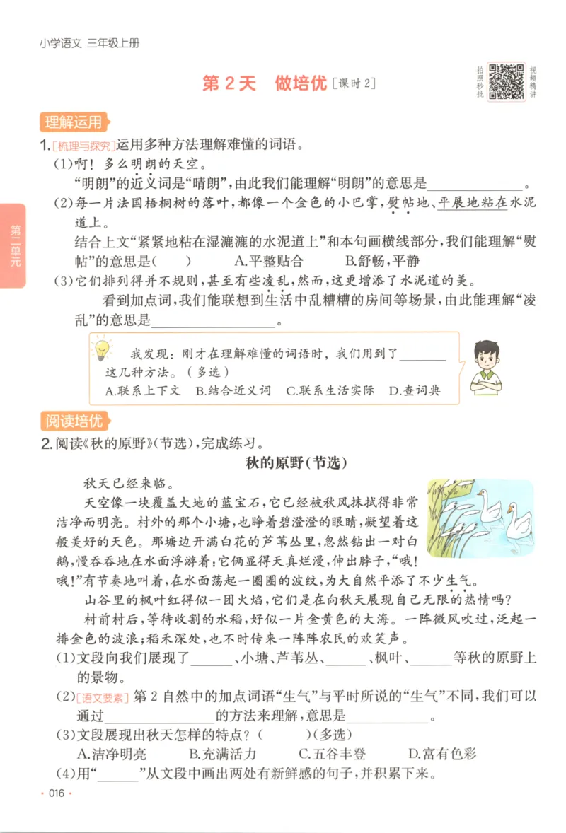 2025秋一本课后小练习语文3上_25秋小学语数英习题试卷_语文_一本《小学语文课后小练习》25秋