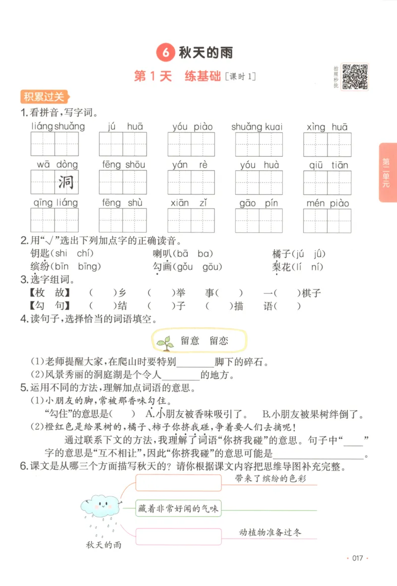 2025秋一本课后小练习语文3上_25秋小学语数英习题试卷_语文_一本《小学语文课后小练习》25秋