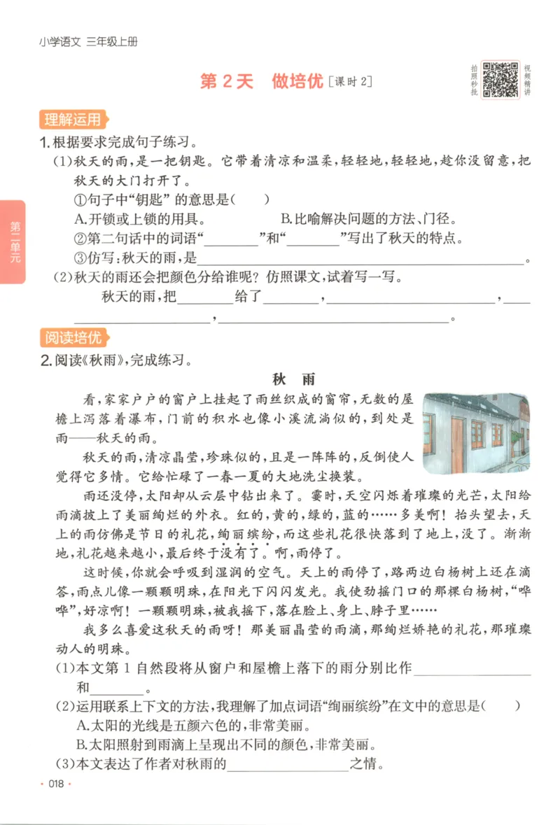 2025秋一本课后小练习语文3上_25秋小学语数英习题试卷_语文_一本《小学语文课后小练习》25秋