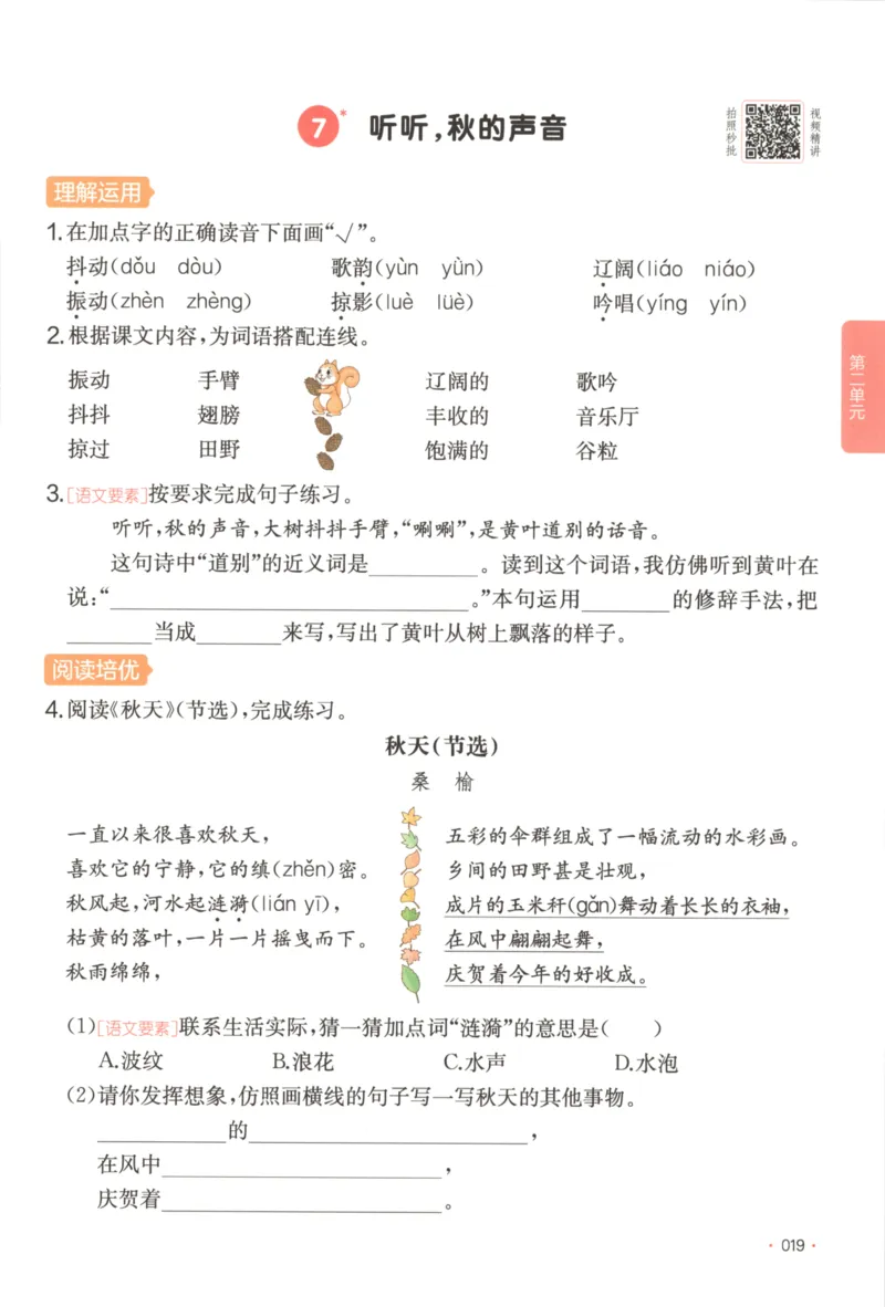 2025秋一本课后小练习语文3上_25秋小学语数英习题试卷_语文_一本《小学语文课后小练习》25秋