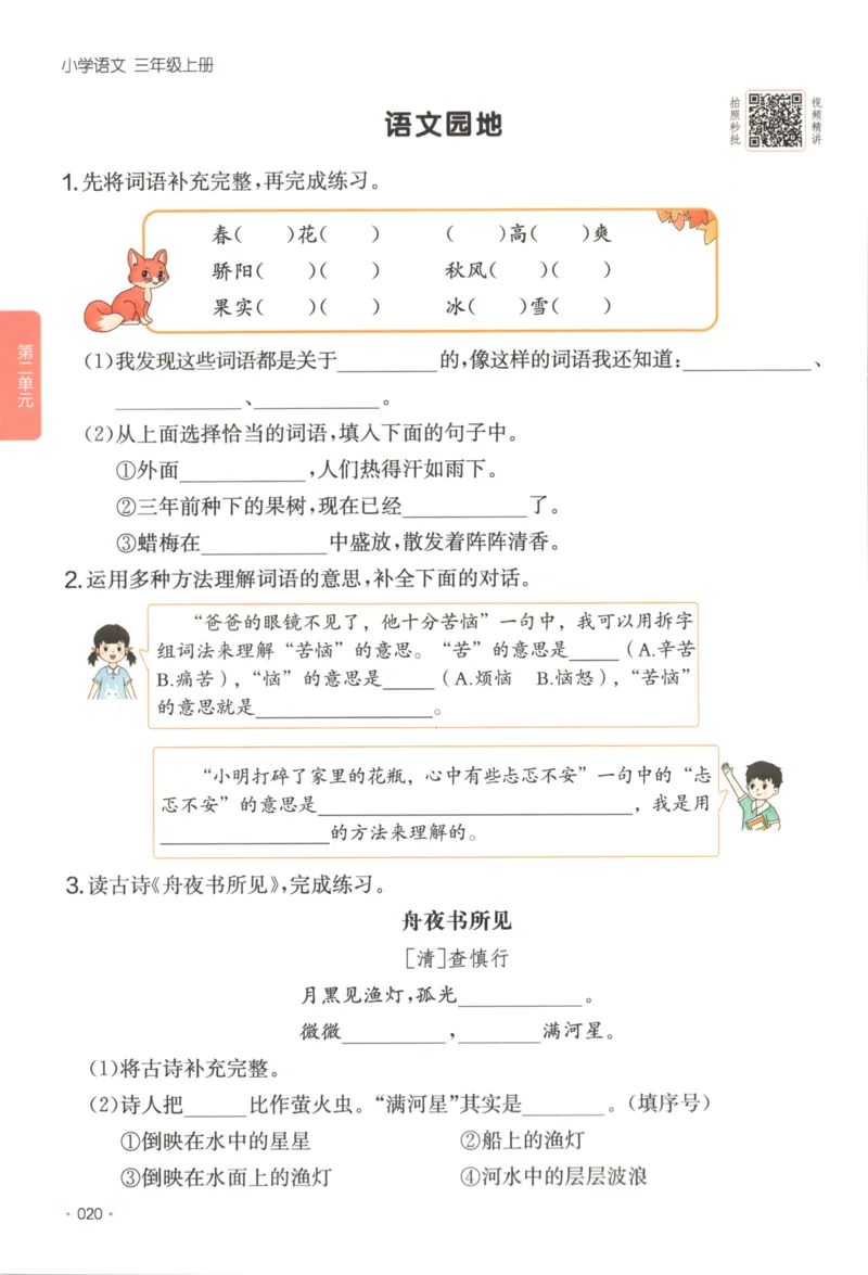 2025秋一本课后小练习语文3上_25秋小学语数英习题试卷_语文_一本《小学语文课后小练习》25秋