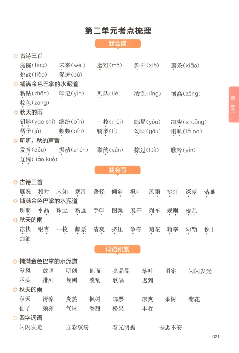 2025秋一本课后小练习语文3上_25秋小学语数英习题试卷_语文_一本《小学语文课后小练习》25秋