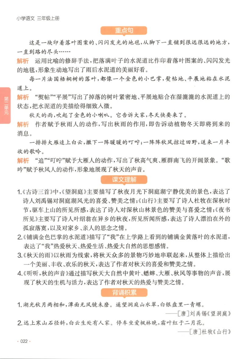 2025秋一本课后小练习语文3上_25秋小学语数英习题试卷_语文_一本《小学语文课后小练习》25秋