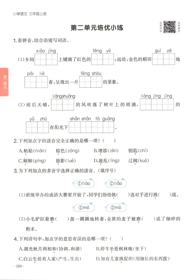2025秋一本课后小练习语文3上_25秋小学语数英习题试卷_语文_一本《小学语文课后小练习》25秋