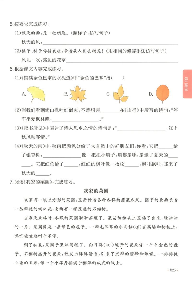 2025秋一本课后小练习语文3上_25秋小学语数英习题试卷_语文_一本《小学语文课后小练习》25秋