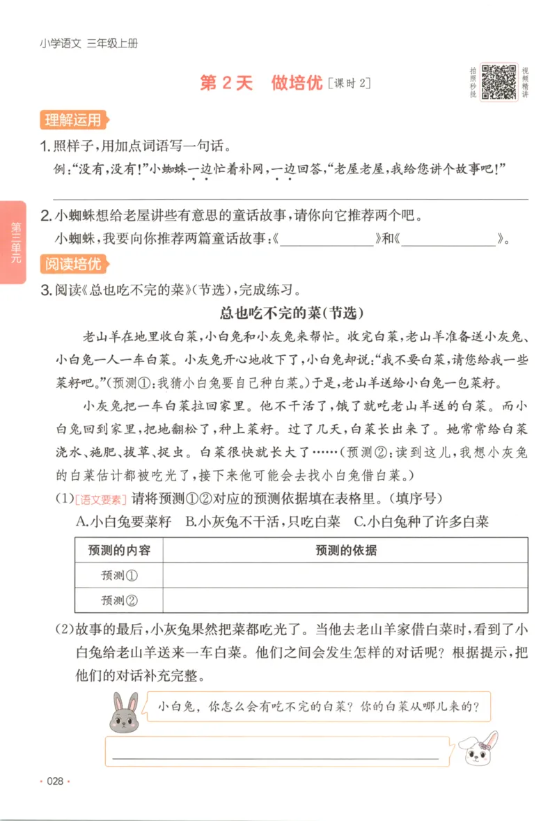2025秋一本课后小练习语文3上_25秋小学语数英习题试卷_语文_一本《小学语文课后小练习》25秋