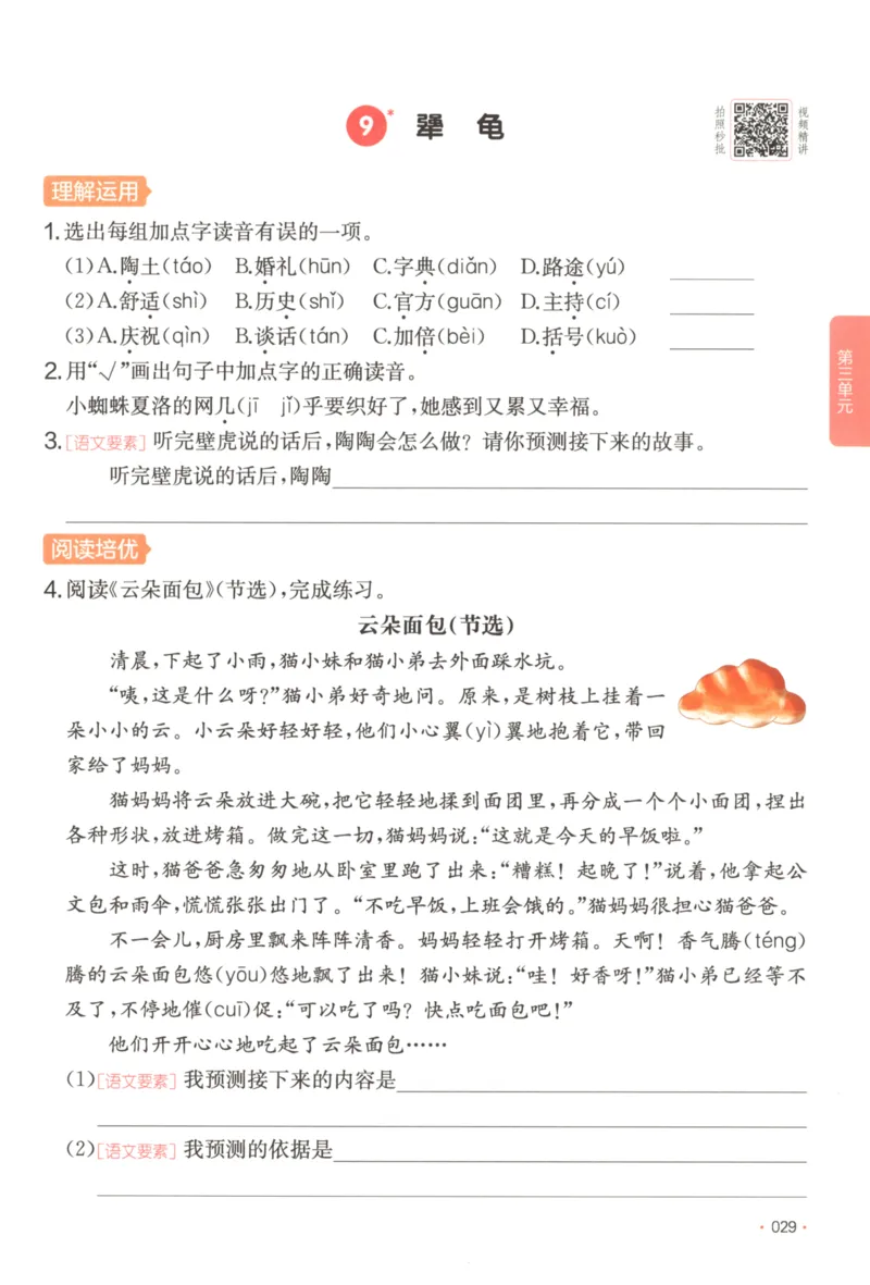 2025秋一本课后小练习语文3上_25秋小学语数英习题试卷_语文_一本《小学语文课后小练习》25秋