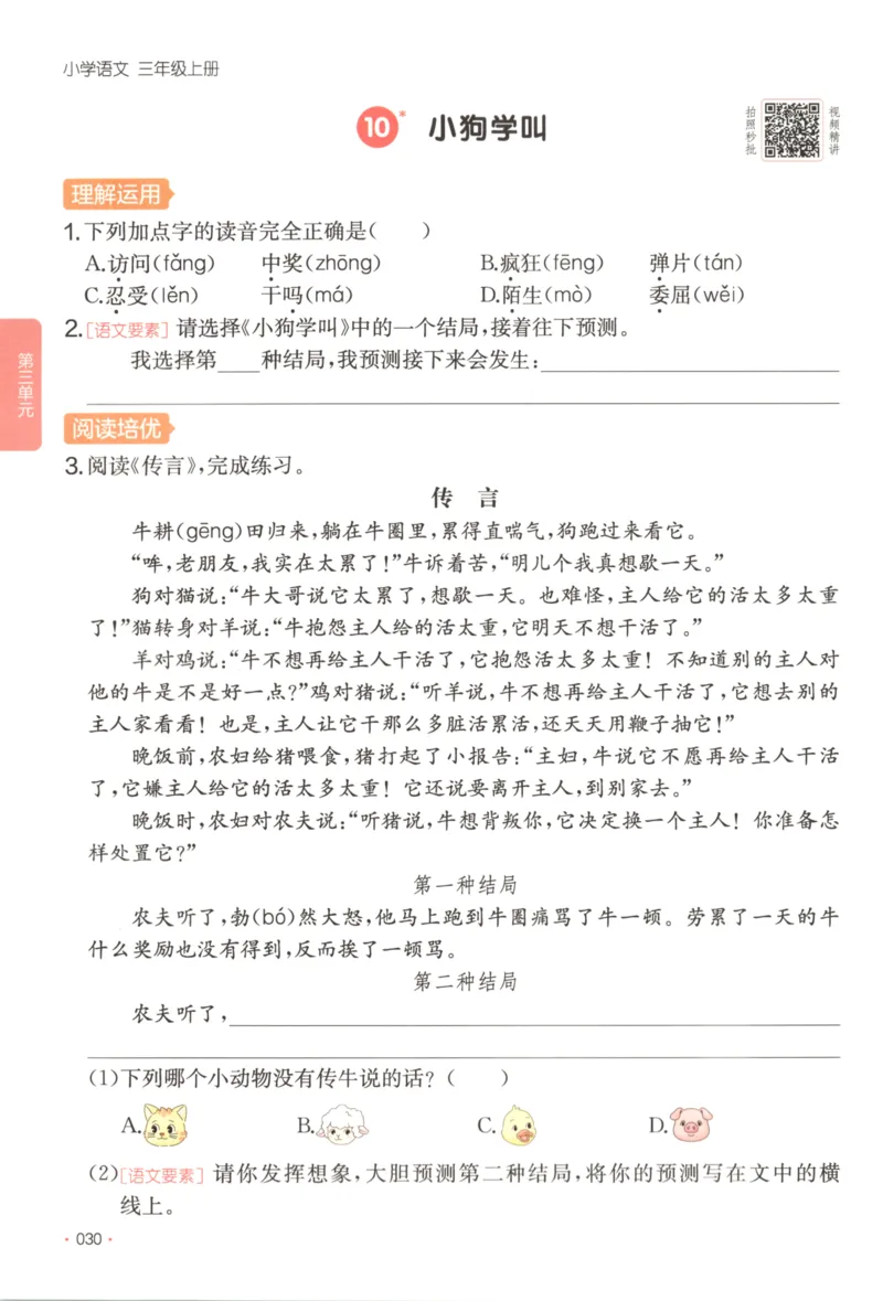 2025秋一本课后小练习语文3上_25秋小学语数英习题试卷_语文_一本《小学语文课后小练习》25秋