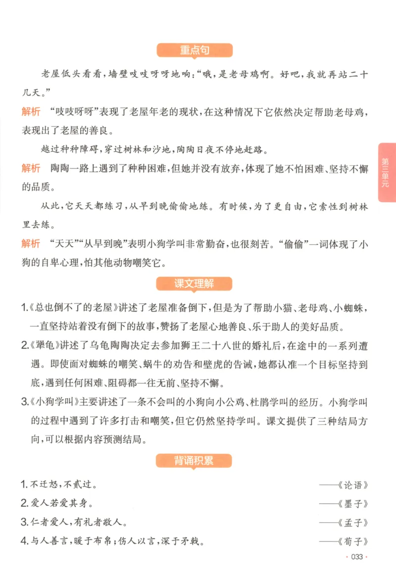 2025秋一本课后小练习语文3上_25秋小学语数英习题试卷_语文_一本《小学语文课后小练习》25秋
