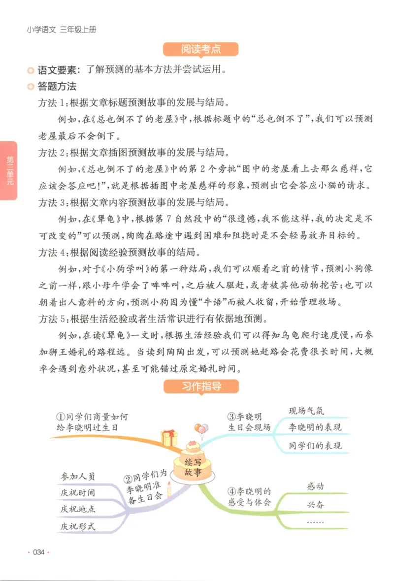 2025秋一本课后小练习语文3上_25秋小学语数英习题试卷_语文_一本《小学语文课后小练习》25秋