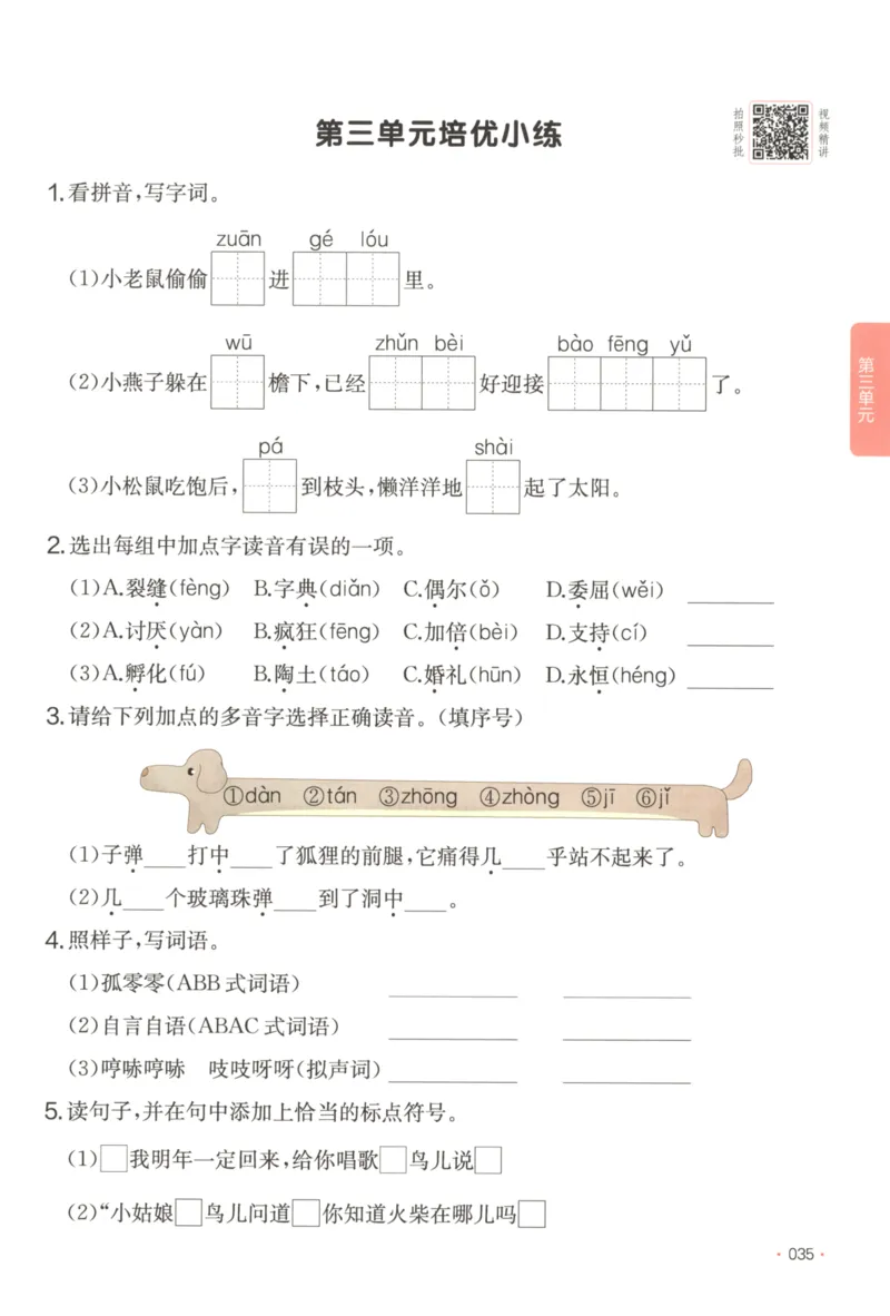 2025秋一本课后小练习语文3上_25秋小学语数英习题试卷_语文_一本《小学语文课后小练习》25秋