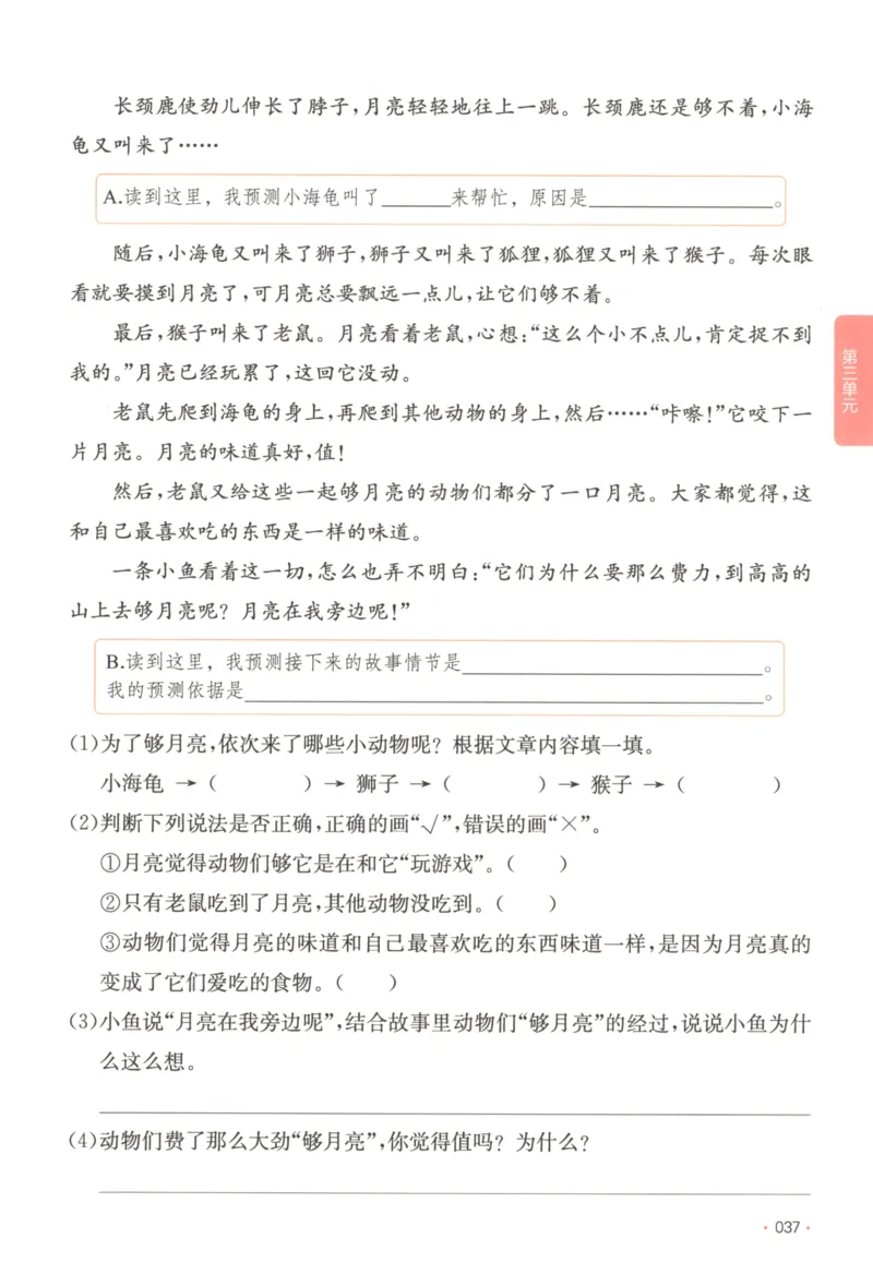 2025秋一本课后小练习语文3上_25秋小学语数英习题试卷_语文_一本《小学语文课后小练习》25秋