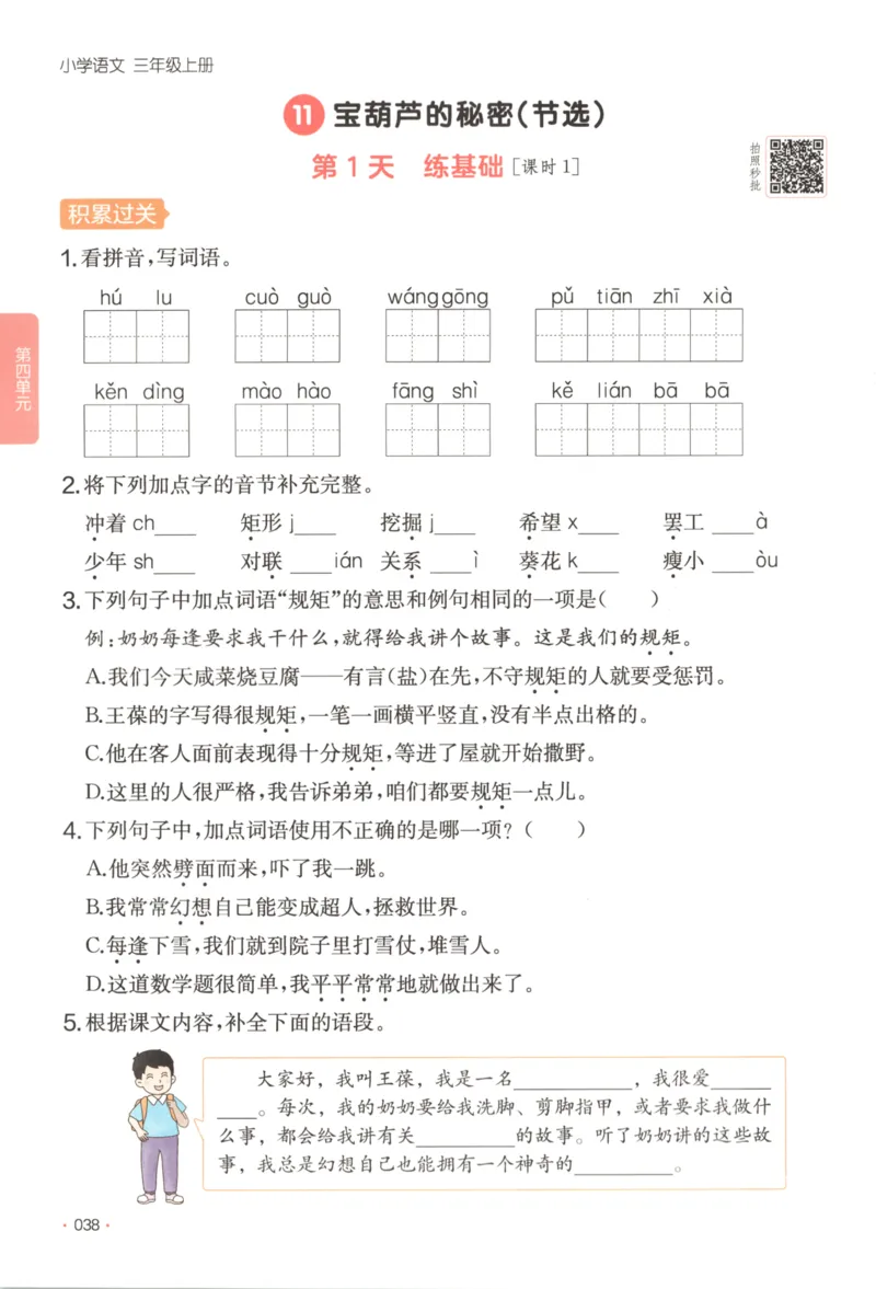 2025秋一本课后小练习语文3上_25秋小学语数英习题试卷_语文_一本《小学语文课后小练习》25秋