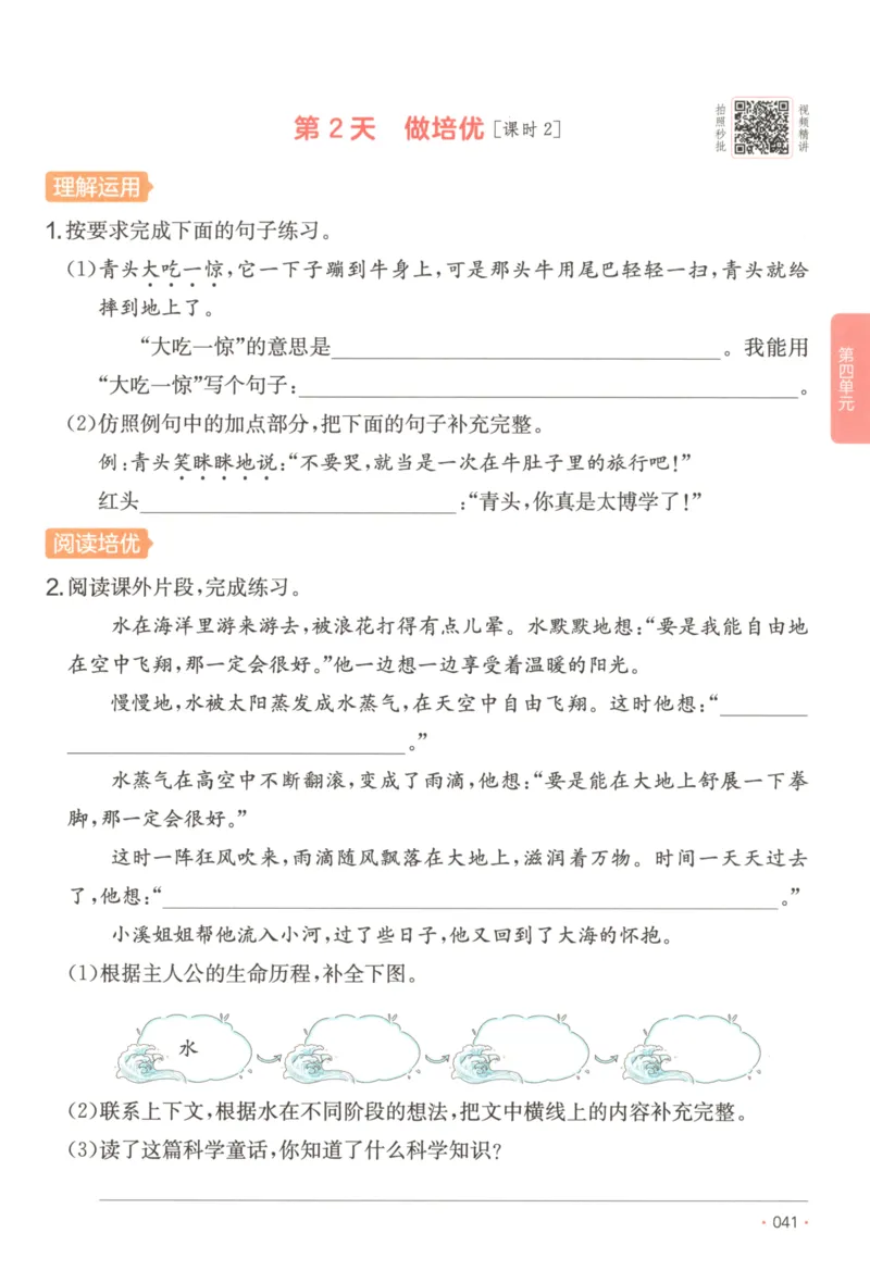 2025秋一本课后小练习语文3上_25秋小学语数英习题试卷_语文_一本《小学语文课后小练习》25秋