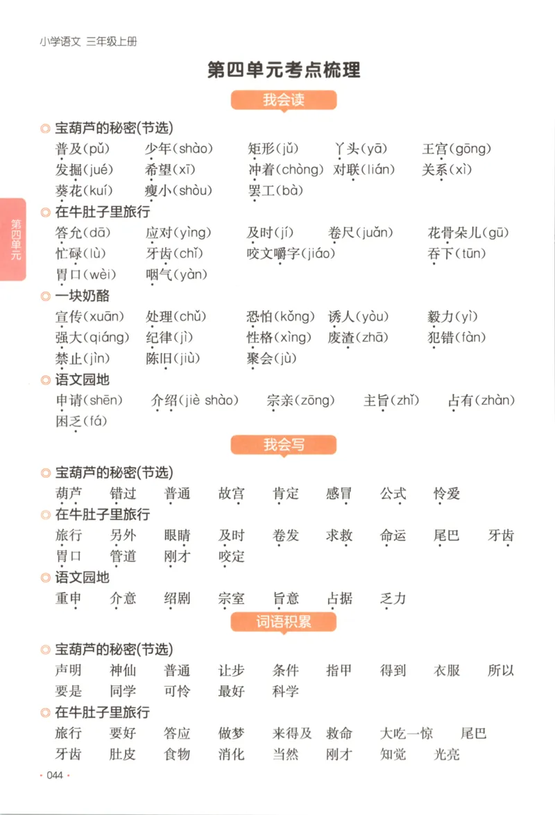 2025秋一本课后小练习语文3上_25秋小学语数英习题试卷_语文_一本《小学语文课后小练习》25秋