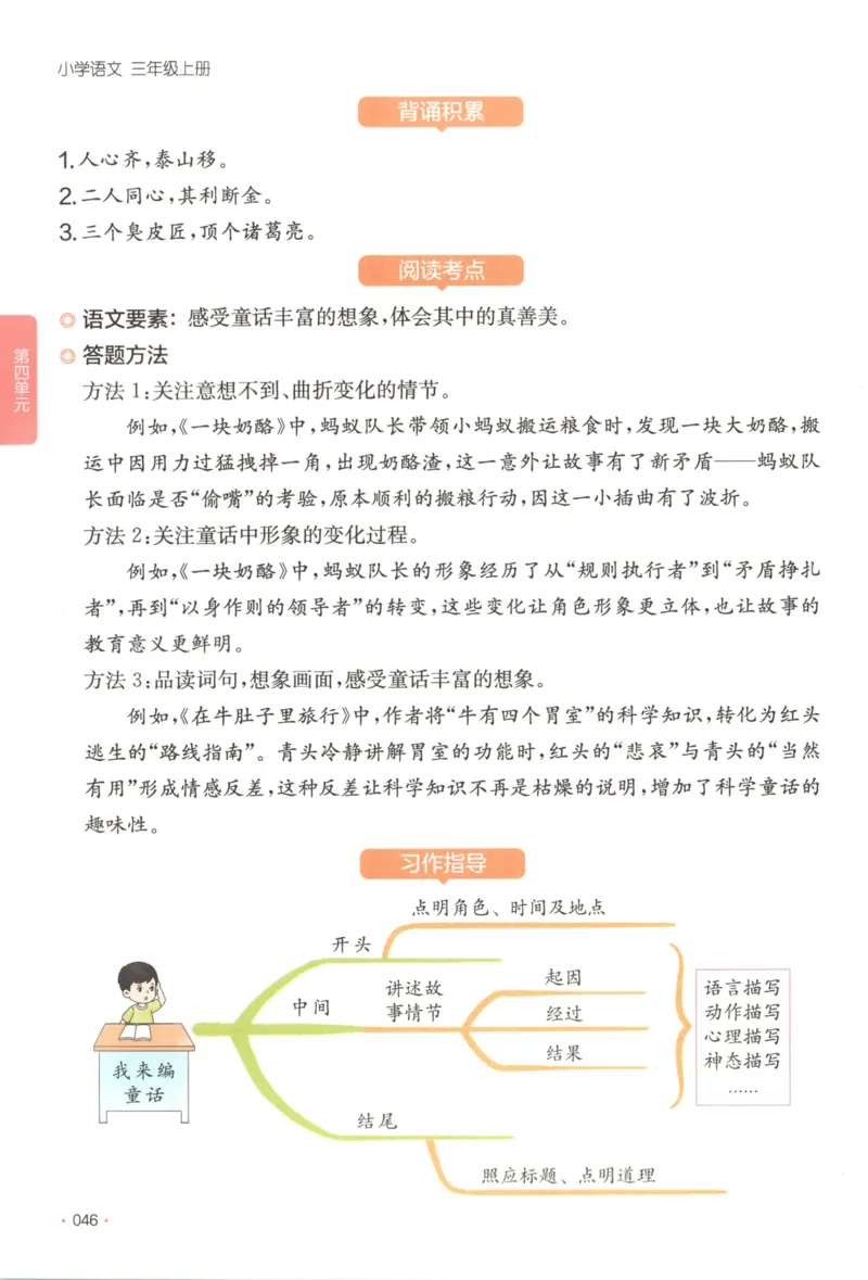 2025秋一本课后小练习语文3上_25秋小学语数英习题试卷_语文_一本《小学语文课后小练习》25秋