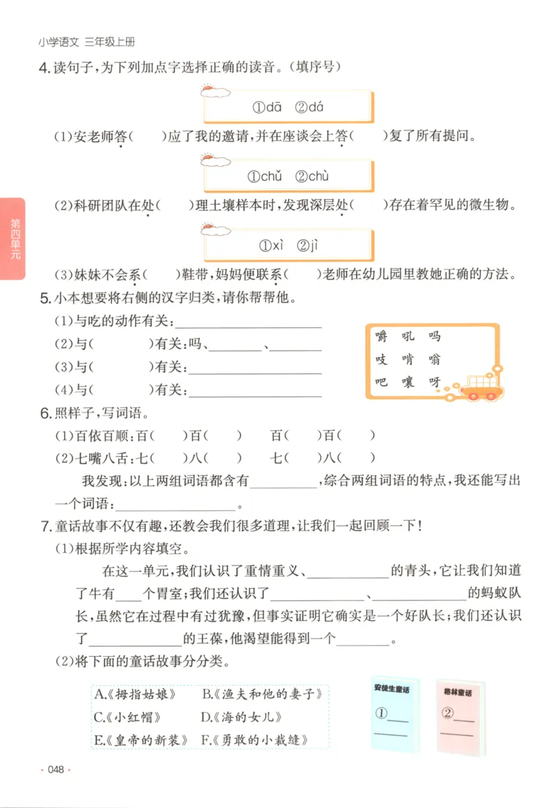 2025秋一本课后小练习语文3上_25秋小学语数英习题试卷_语文_一本《小学语文课后小练习》25秋
