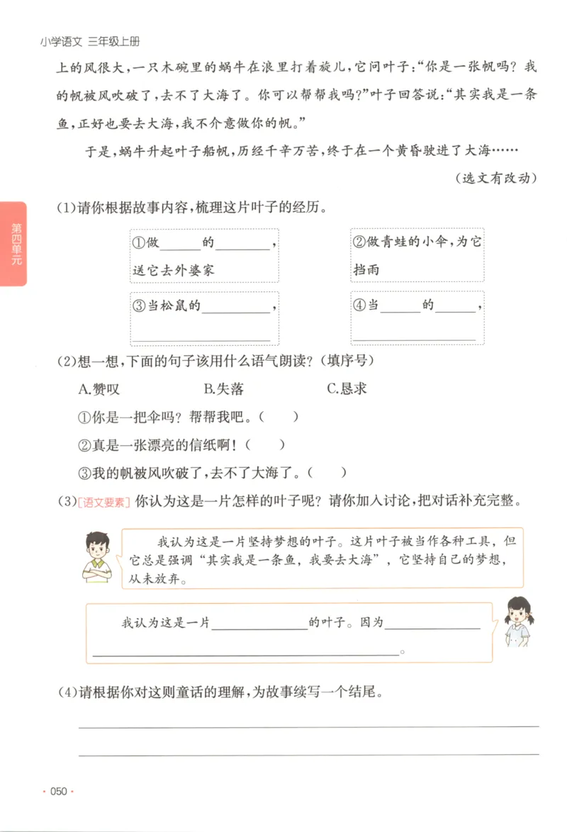 2025秋一本课后小练习语文3上_25秋小学语数英习题试卷_语文_一本《小学语文课后小练习》25秋