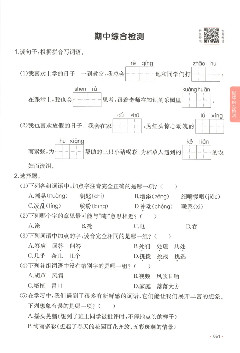 2025秋一本课后小练习语文3上_25秋小学语数英习题试卷_语文_一本《小学语文课后小练习》25秋