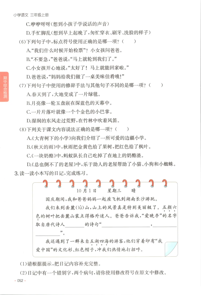 2025秋一本课后小练习语文3上_25秋小学语数英习题试卷_语文_一本《小学语文课后小练习》25秋