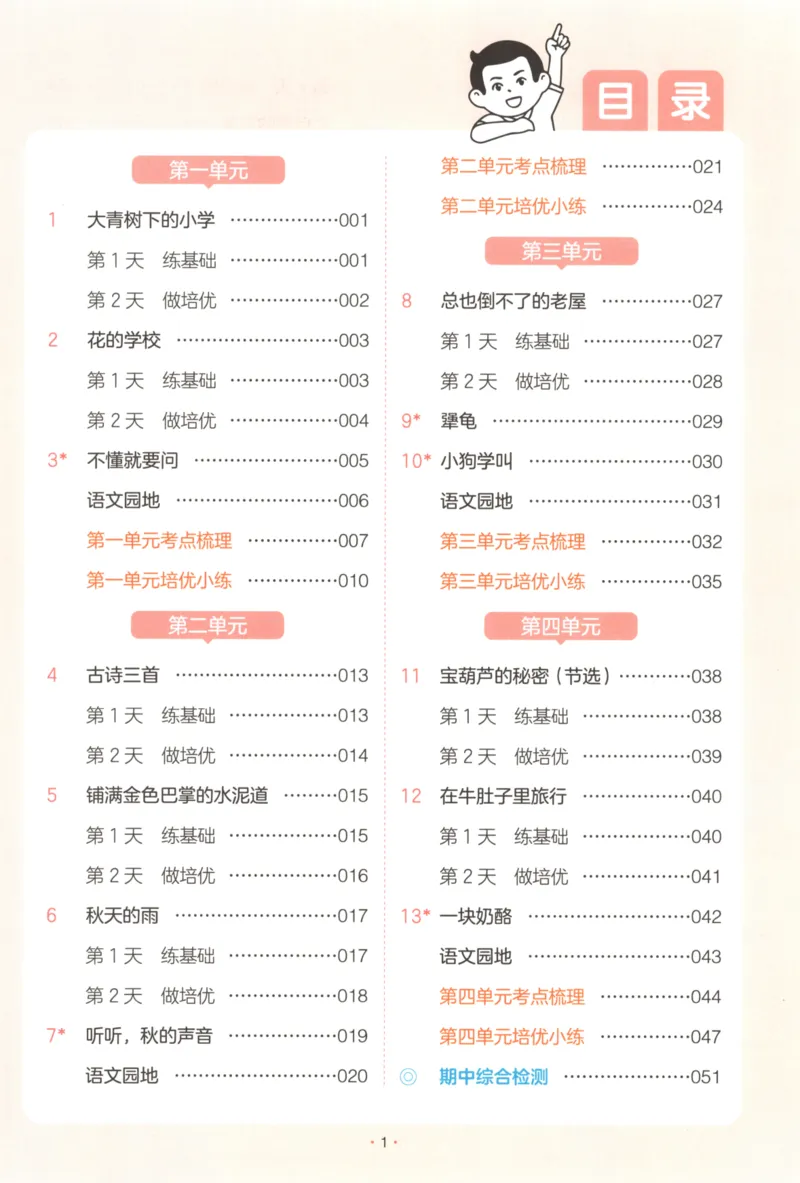2025秋一本课后小练习语文3上_25秋小学语数英习题试卷_语文_一本《小学语文课后小练习》25秋
