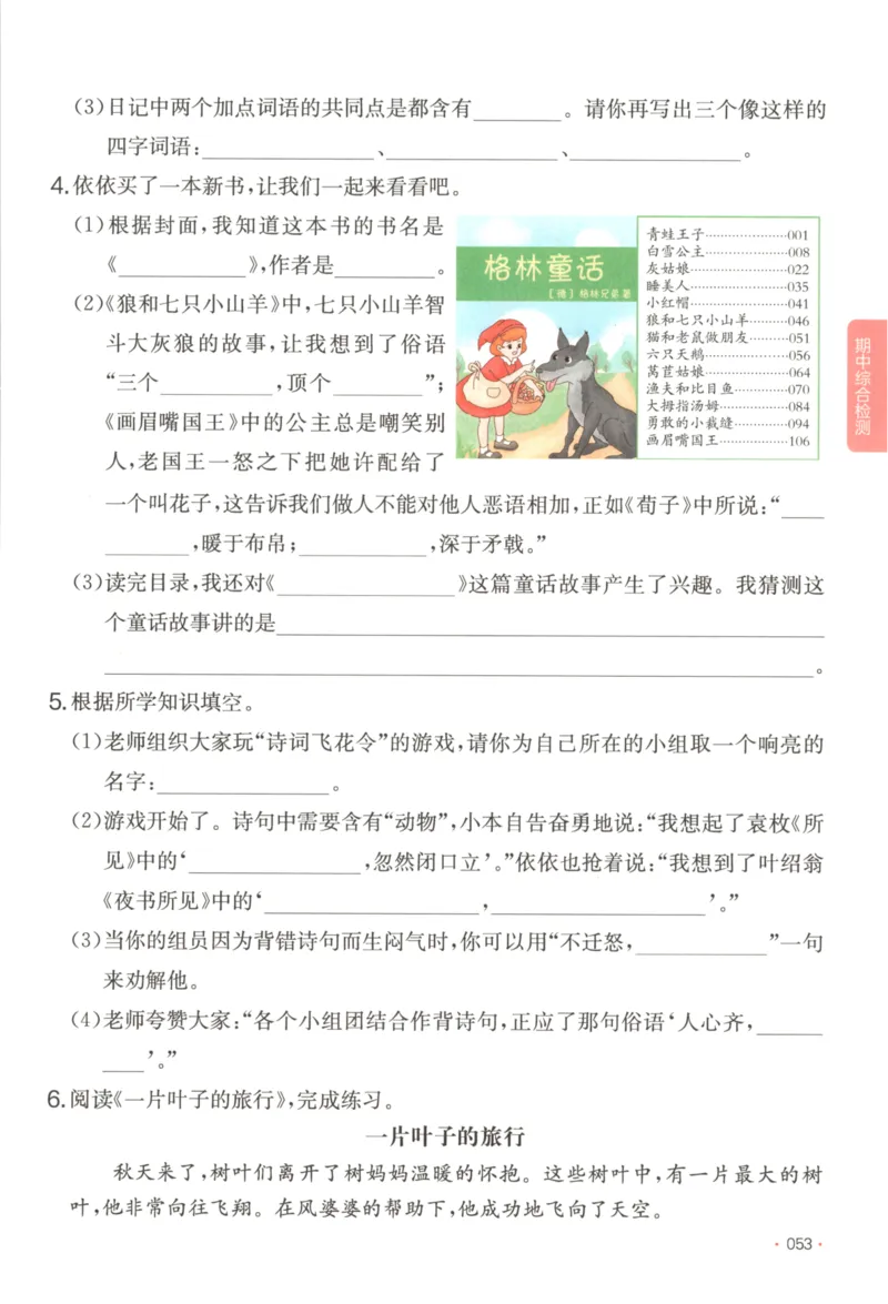 2025秋一本课后小练习语文3上_25秋小学语数英习题试卷_语文_一本《小学语文课后小练习》25秋