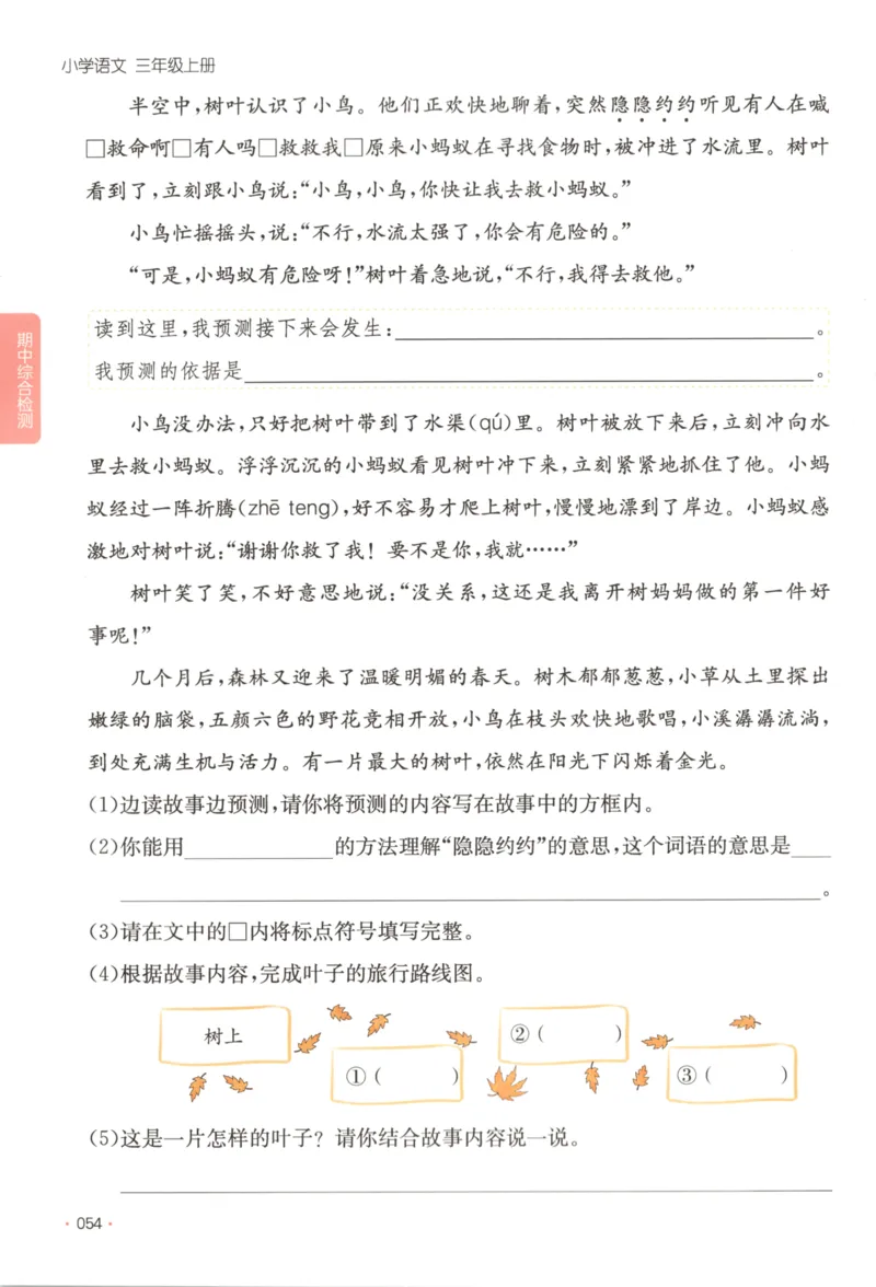 2025秋一本课后小练习语文3上_25秋小学语数英习题试卷_语文_一本《小学语文课后小练习》25秋