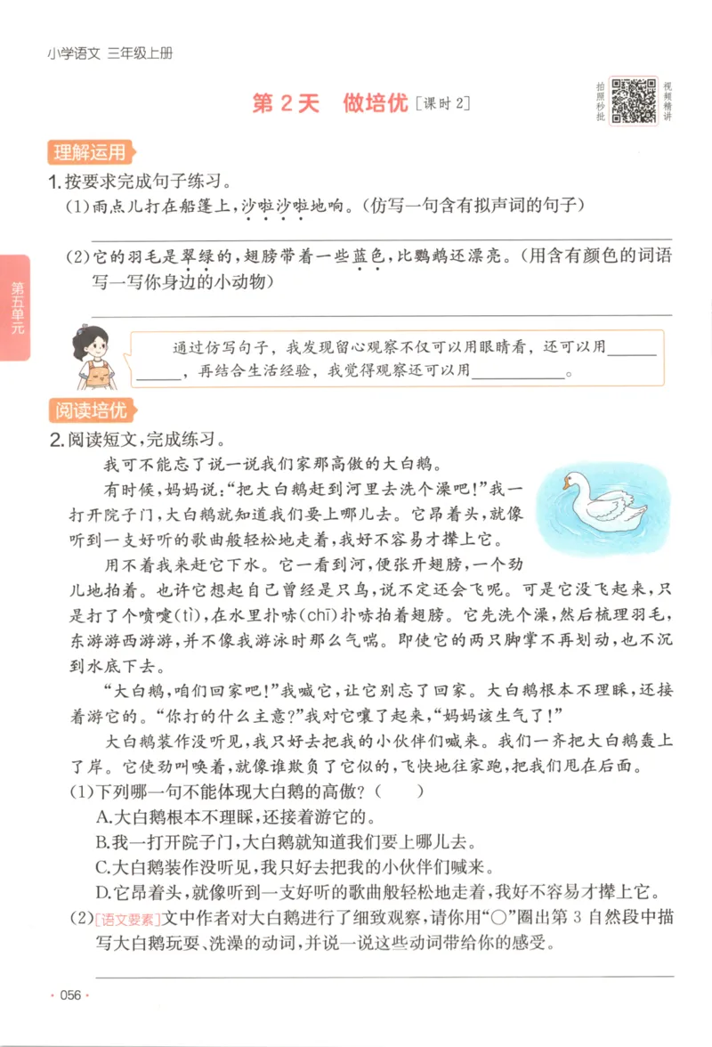2025秋一本课后小练习语文3上_25秋小学语数英习题试卷_语文_一本《小学语文课后小练习》25秋