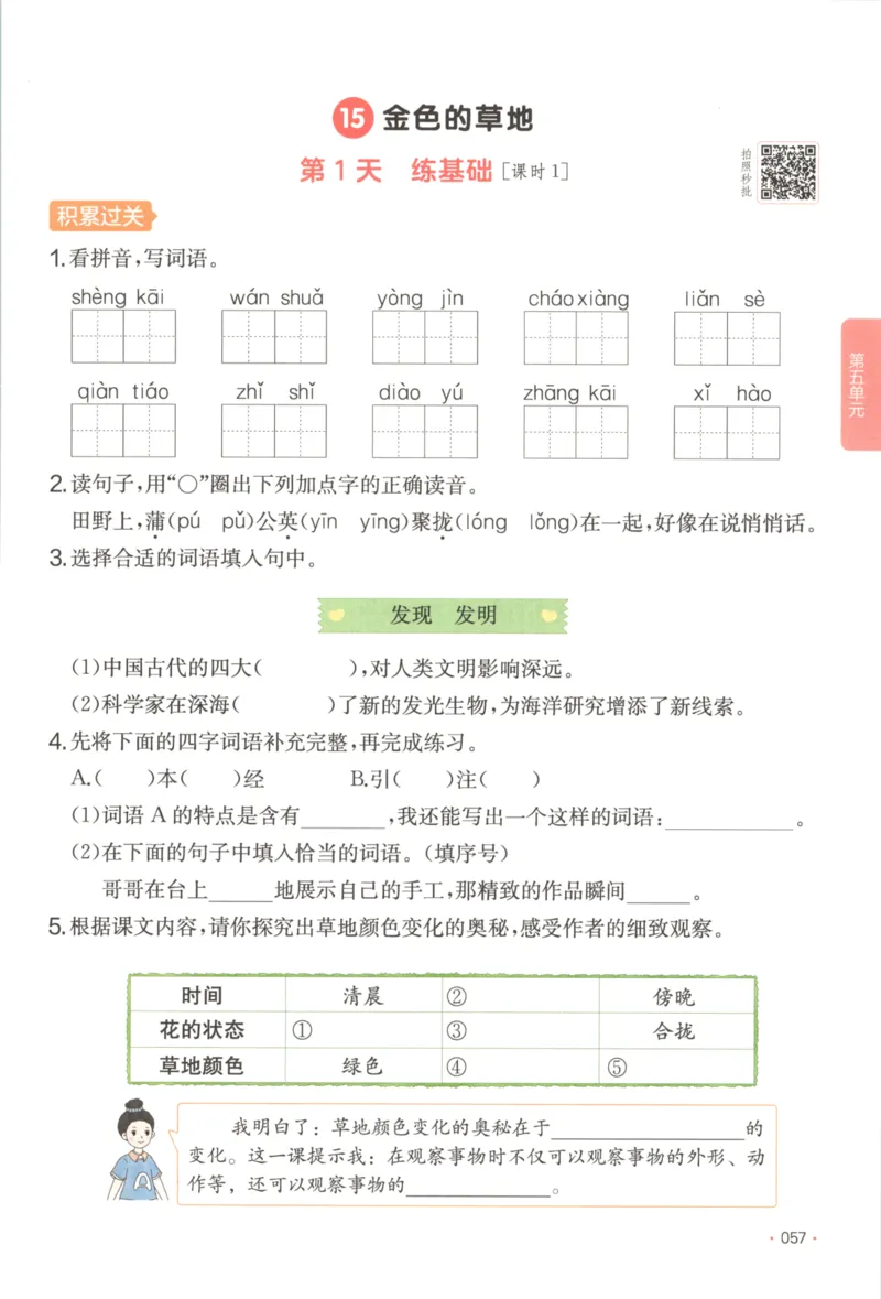2025秋一本课后小练习语文3上_25秋小学语数英习题试卷_语文_一本《小学语文课后小练习》25秋